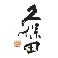 吉林回收久保田清酒