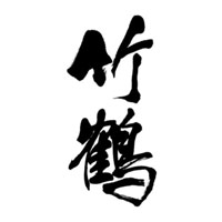 吉林回收竹鹤威士忌Taketsuru