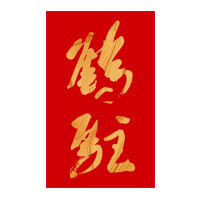 吉林回收鹤驻新花雕