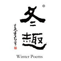 吉林回收冬趣黄酒