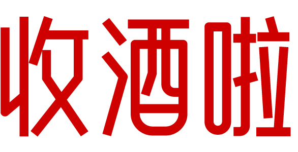 吉林收酒啦-吉林茅台名酒上门回收礼品烟酒电话-红酒洋酒威士忌香槟黄酒清酒行情价格